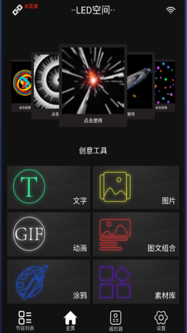 LED空间 1.3.6.25 安卓版 1