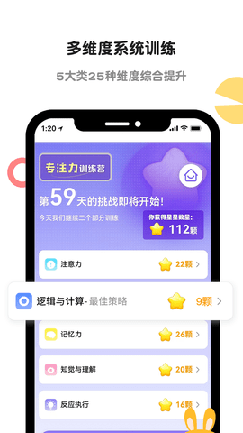 专注力训练 2.0.7 安卓版 2