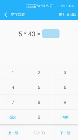 小学口算练习 1.056 安卓版 3