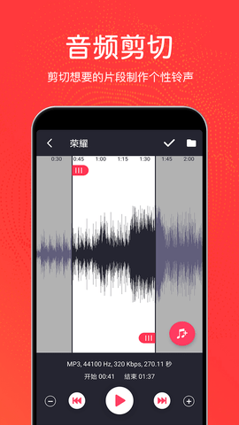 音乐剪辑铃声制作 3.2.8 安卓版 1
