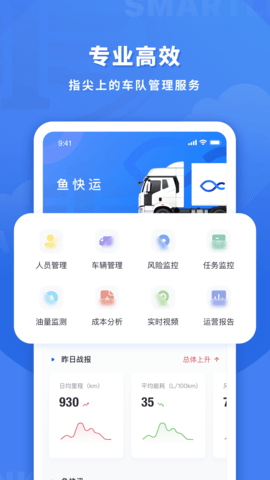 鱼快运管理版 2.7.0 官方版 3