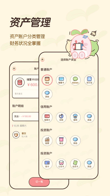 茶茶账 2.3.4 安卓版 3