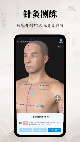 针灸大师 3.4.1 安卓版 3