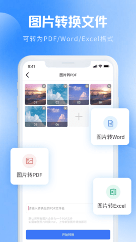 图片转PDF 1.3.6 安卓版 2