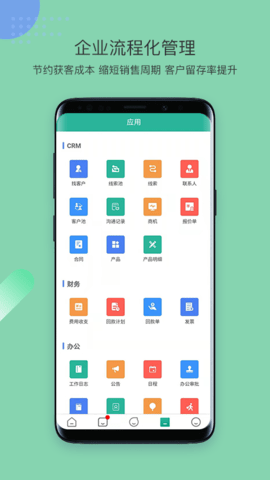 简信CRM 4.8.9 安卓版 3