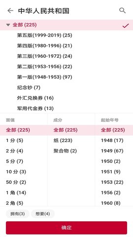 纸币收藏助手 2.4.5 安卓版 1