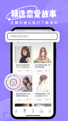 恋小语 2.6.3 安卓版 2