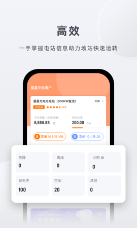 星星充电商家版 2.3.6 安卓版 1