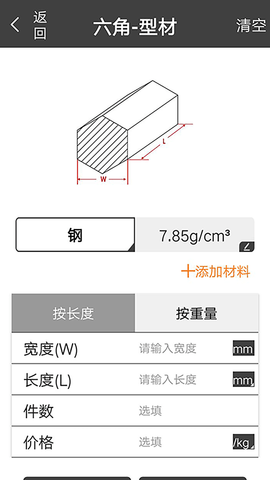 金属重量计算器 1.0.34 官方版 2