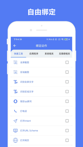 自定义手势控制 V1.0.7 安卓版 1