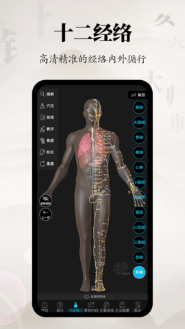 针灸大师 3.4.1 安卓版 1