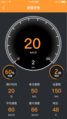 智能电动车管家 2.0.5 安卓版 3