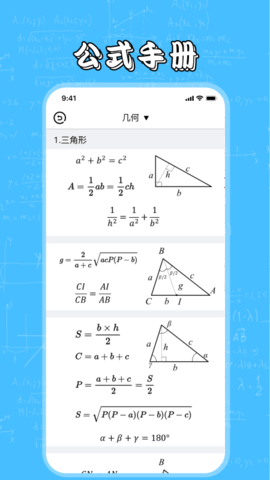 几何画板 4.5.4 安卓版 3