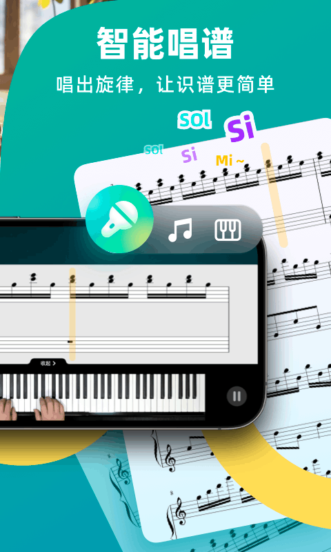 自学钢琴 3.3.2 安卓版 1