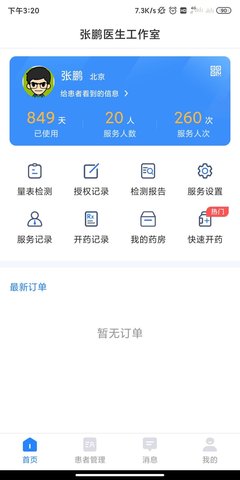 小懂健康 8.4.8 最新版 3