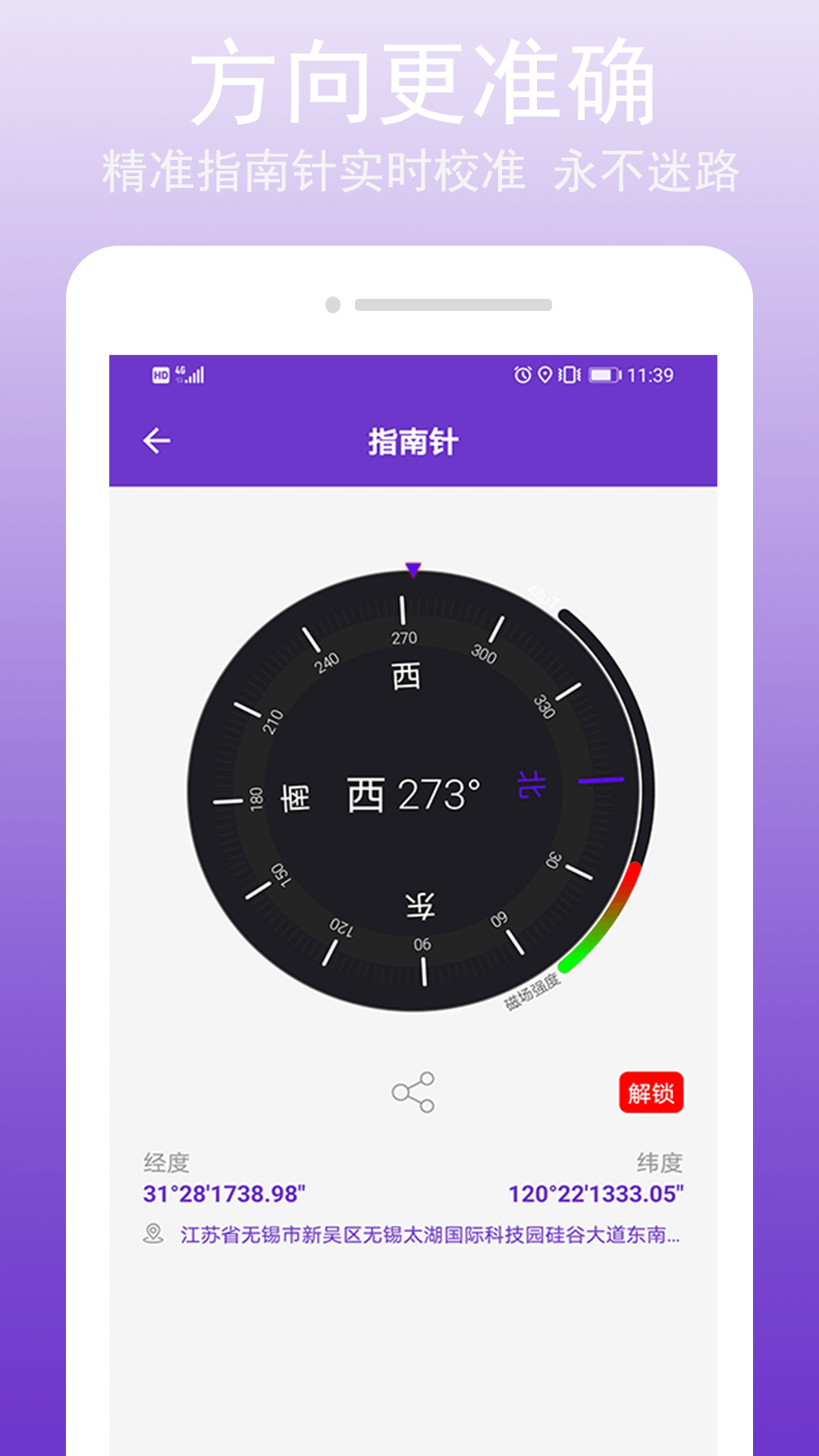 GPS万能工具 2.8.0 安卓版 3