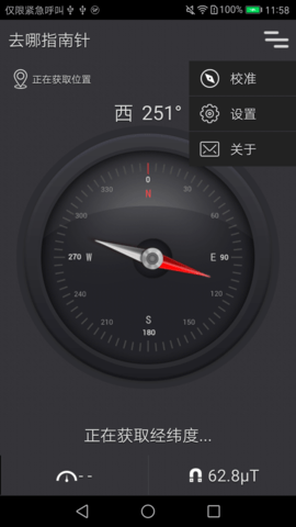指南针即刻版 1.4.7 安卓版 2