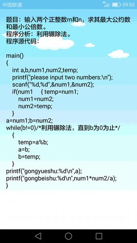 C语言编程学习 2.2.9 安卓版 4