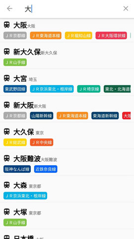 换乘案内 3.1.4 安卓版 1