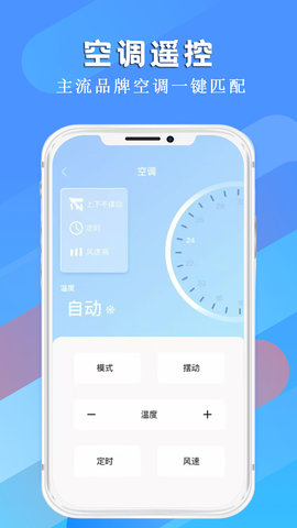 手机开空调遥控器 1.9 安卓版 1