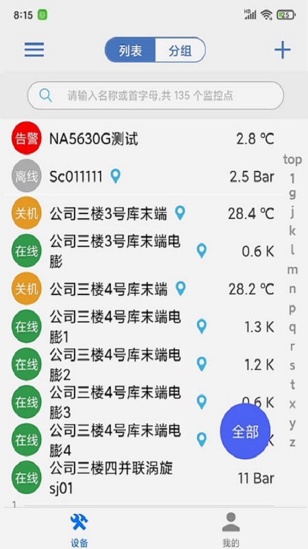 新远程监控平台 2.3.1 安卓版 2