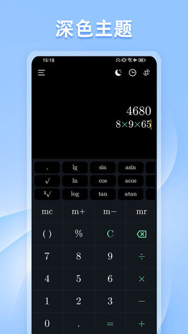 计算器无广告 4.3.0 安卓版 1