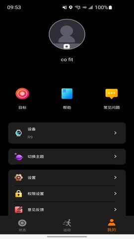 CO-FIT 1.9.8.9 安卓版 2