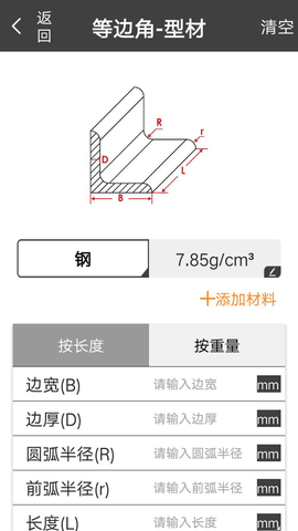 金属重量计算器 1.0.34 官方版 3