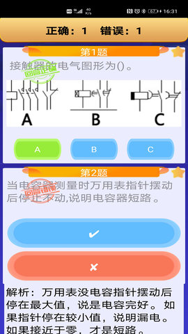 电工复审考试 12 安卓版 2