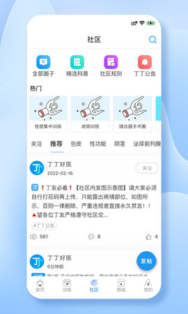 丁丁好医 1.0.17 安卓版 1