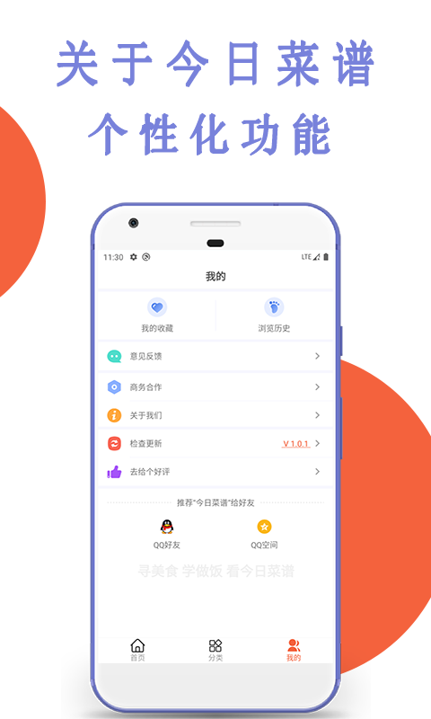 今日菜谱 1.1.5 安卓版 3