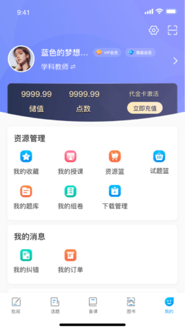 新教育教师端 6.8.3 安卓版 4