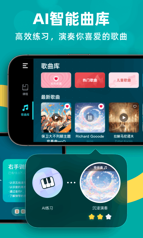 自学钢琴 3.3.2 安卓版 3
