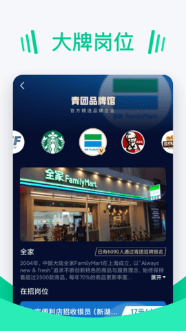 青团招聘 3.0.4 安卓版 2