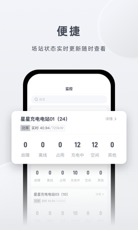 星星充电商家版 2.3.6 安卓版 3