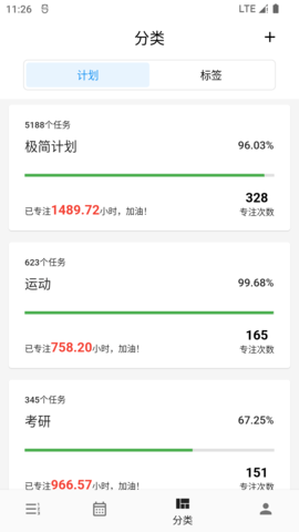 极简计划 2.15.1 安卓版 3