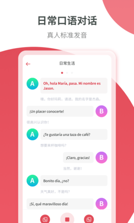 西班牙语学习 1.2.8 安卓版 4