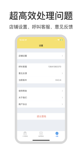 叮个饭商家 4.3.0 安卓版 3