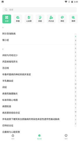 医知源 2.3.2 安卓版 1
