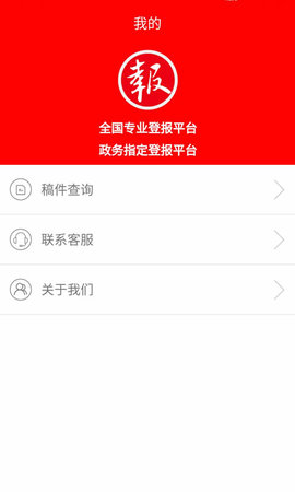 登报通 1.2.9 安卓版 3