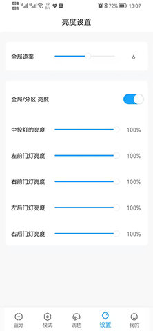 Ai氛围灯 1.0.3 安卓版 3