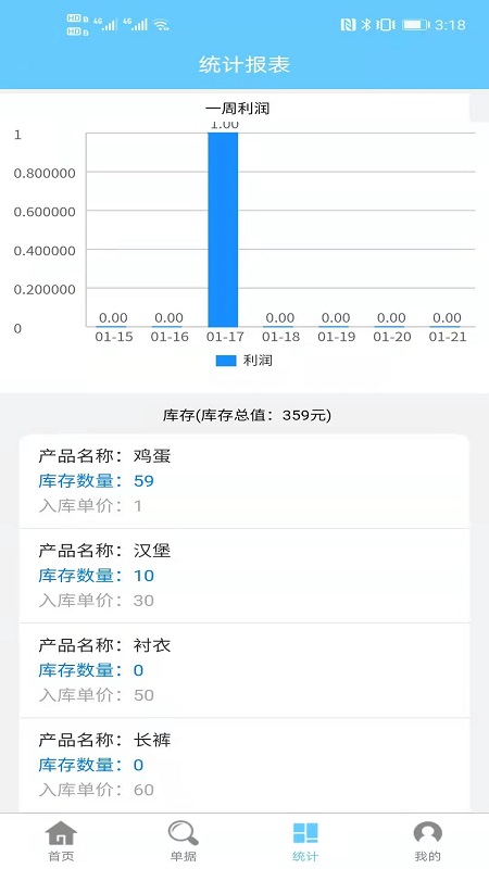 出入库管理 2.0.2 安卓版 3