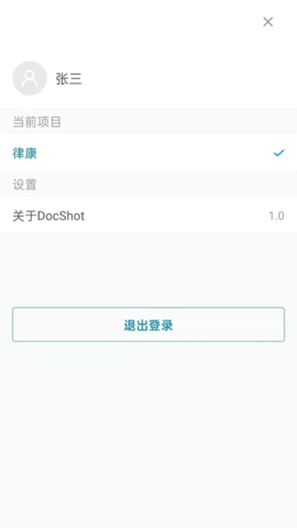 DocShotLite 1.6.9 安卓版 1