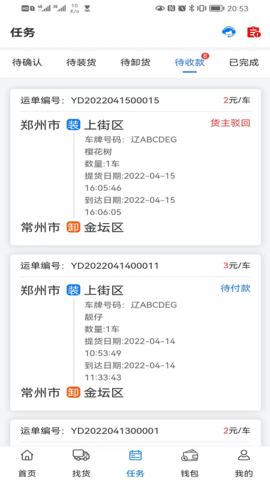 铝通天下司机端 1.0.4 安卓版 2