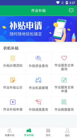 湖南农机补贴 1.4.3 安卓版 2