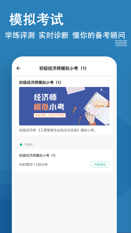 经济师练题狗 3.1.0.0 安卓版 3