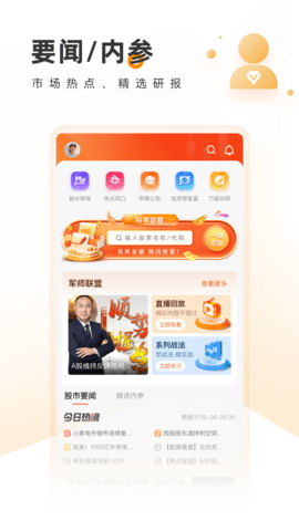 科学选股 1.5.1 安卓版 3