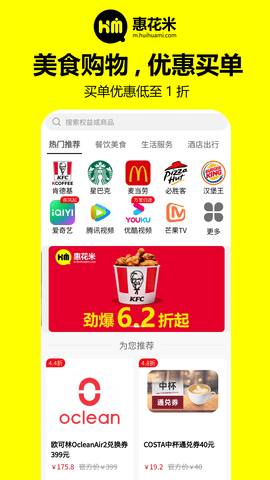 惠花米 1.1.4 安卓版 2
