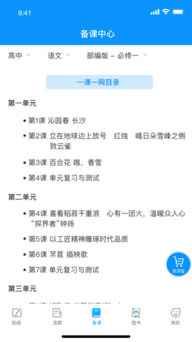 新教育教师端 6.8.3 安卓版 2