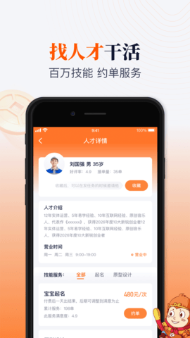 百事帮临时工人技能服务 2.1.7 安卓版 1